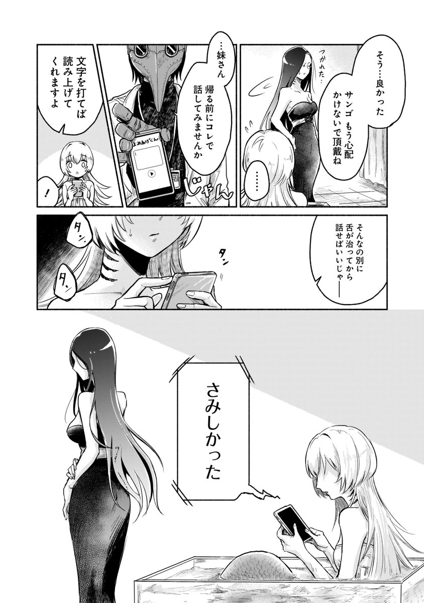 寄生虫を駆除する話 7/8 