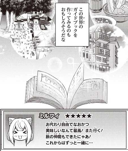 『異世界ガイドマップ』コミック毎週2話-2更新！　ネコミミ少女の冒険者、ミルフィが無礼な賊をオシオキだにゃあ！　彼女が旅をしている目的とは……？
◆カドコミ→
comic-walker.com/detail/KC_0085…
◆ニコニコ→
manga.nicovideo.jp/comic/77219