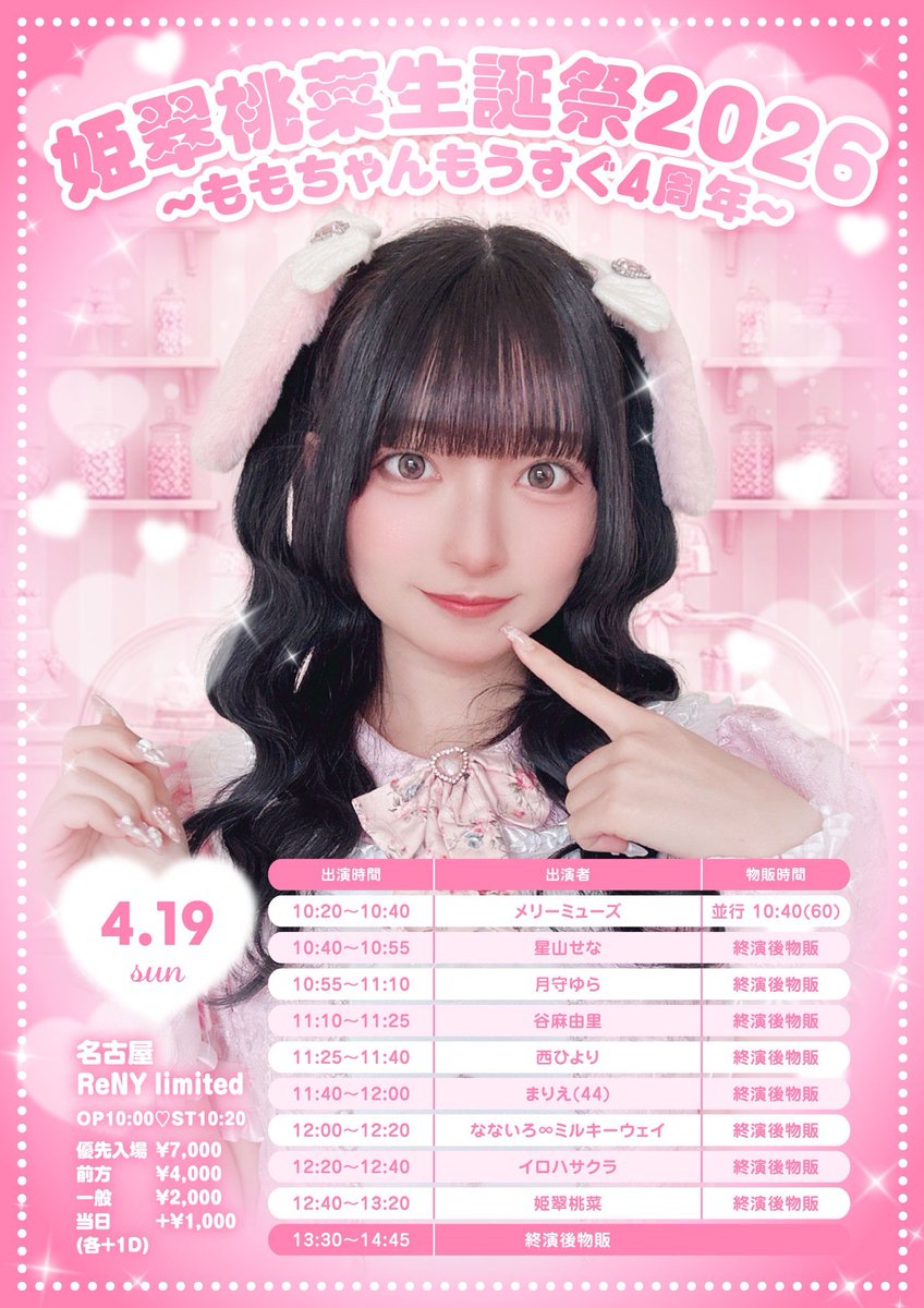 メリーミューズ【2027.02.16(火)COMTEC PORTBASEワンマンライブ】 tweet media