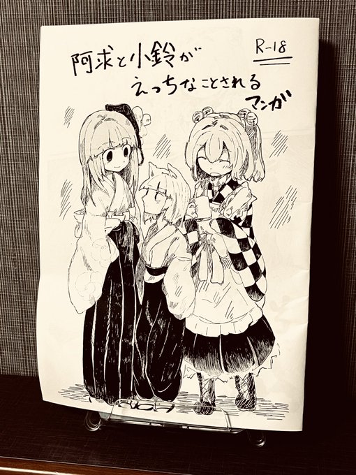 明日はこちらのコピ本を無料頒布します!
本文16pです! 