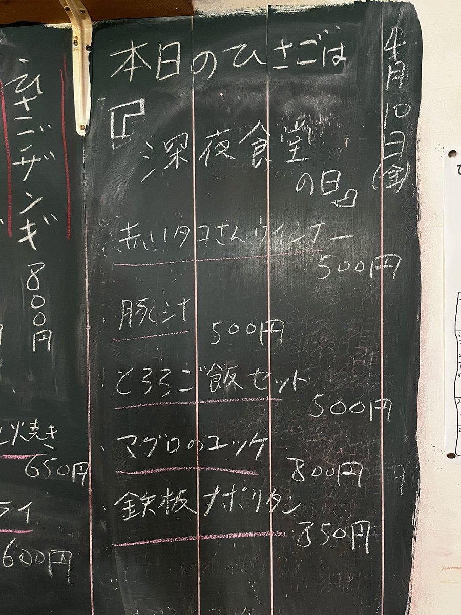 本日のひさごは深夜食堂の日！
20時から朝5時までの特別営業！

また、クレジットカードの端末が故障したため15日まで使えません。
QRコード決済は可能ですのでご理解ください。