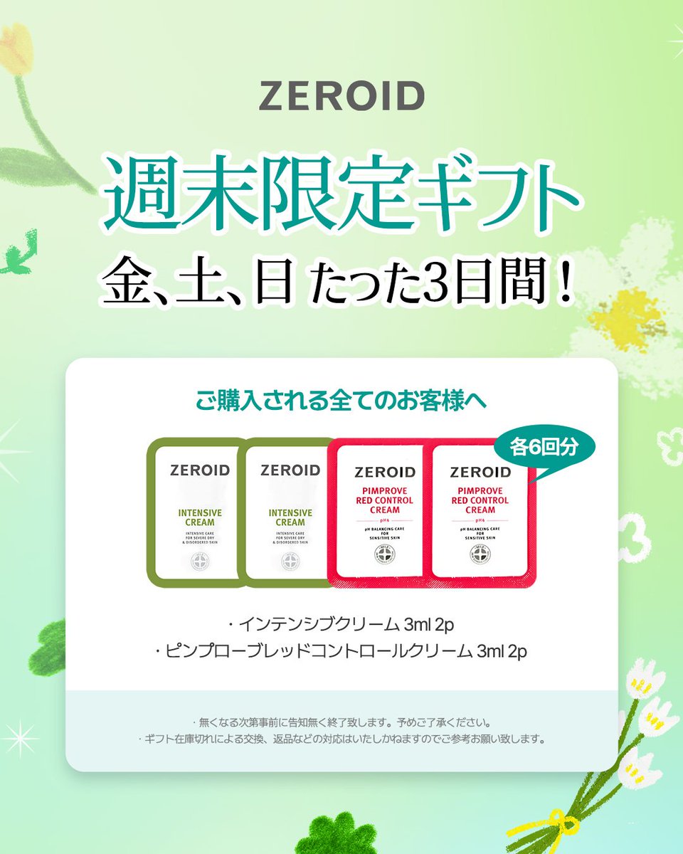 zeroid_jp's tweet photo. 📢4/10-4/12 3日間限定

週末限定クーポン配布🌟

全購入者様対象プレゼントも🎁
✔ インテンシブクリーム 3ml×2
✔ ピンプローブ レッドコントロールクリーム 3ml×2

このチャンスをお見逃しなく❗
https://t.co/p0iKpdBIoQ https://t.co/vCyGyptY10