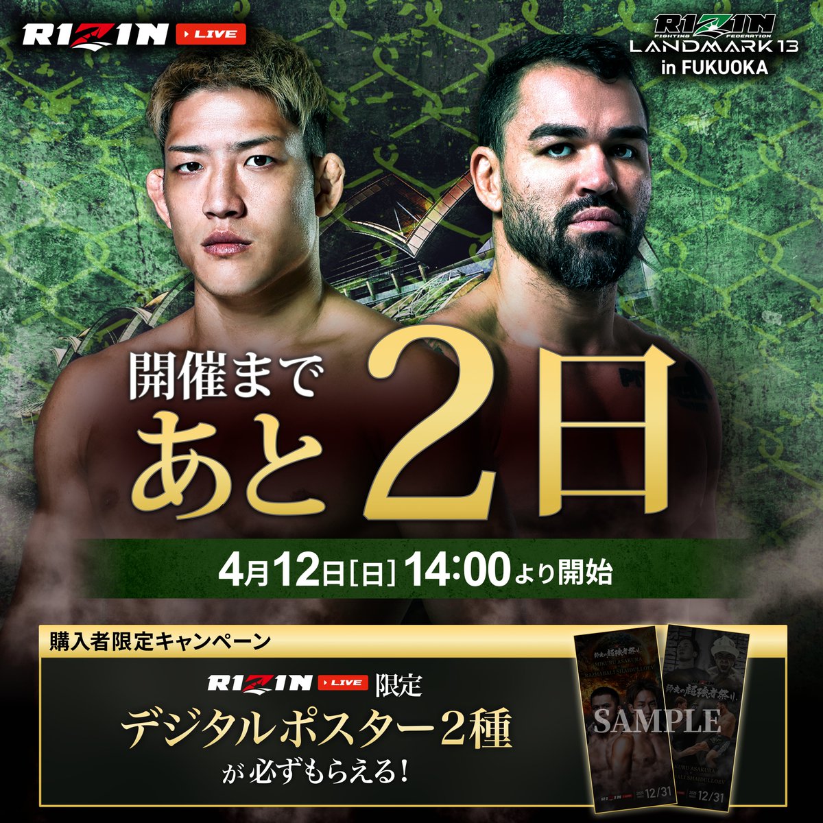 RIZIN_LANDMARK13 in FUKUOKA 大会まであと2日📣 ＼ 【購入者限定特典