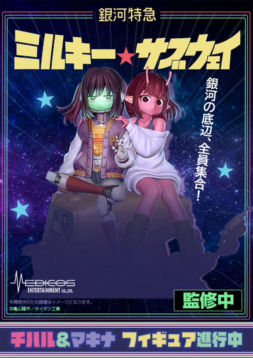 メディコス・エンタテインメント_総合 tweet media