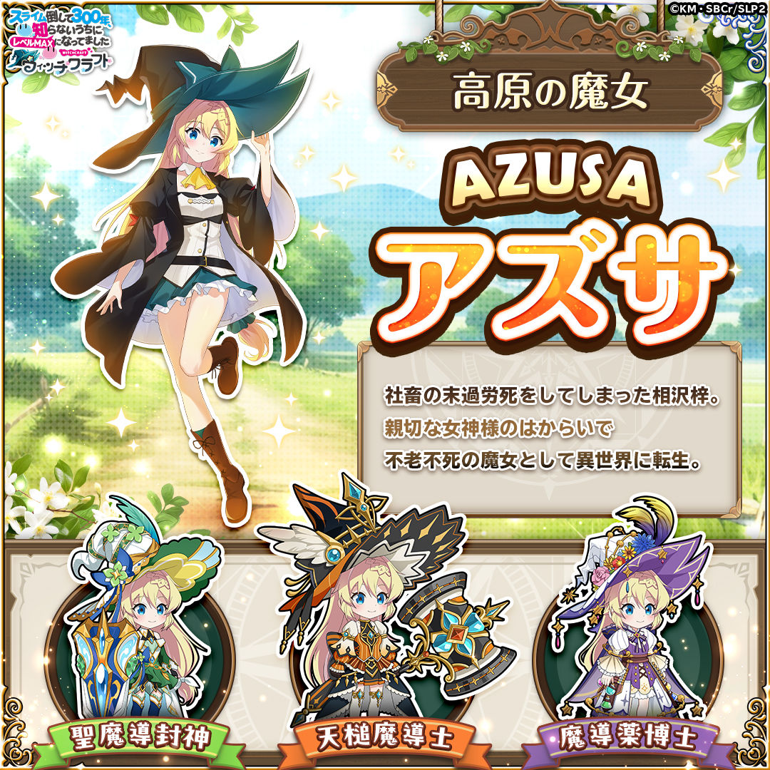slacra_ads's tweet photo. TVアニメ「スライム300年」が初のゲーム化!ゲームでもぐだふわなスローライフはおくれるのか?! https://t.co/PRl6Olzmsb