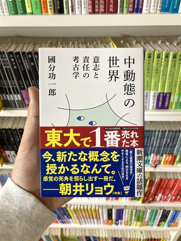 今日のおススメ本】 『中動態の世界─意志と責任の考古学─』 （國分