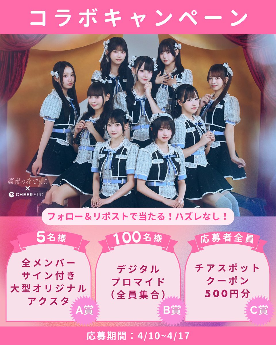 CheerSPOT 「チアスポ.ᐟ」 tweet media