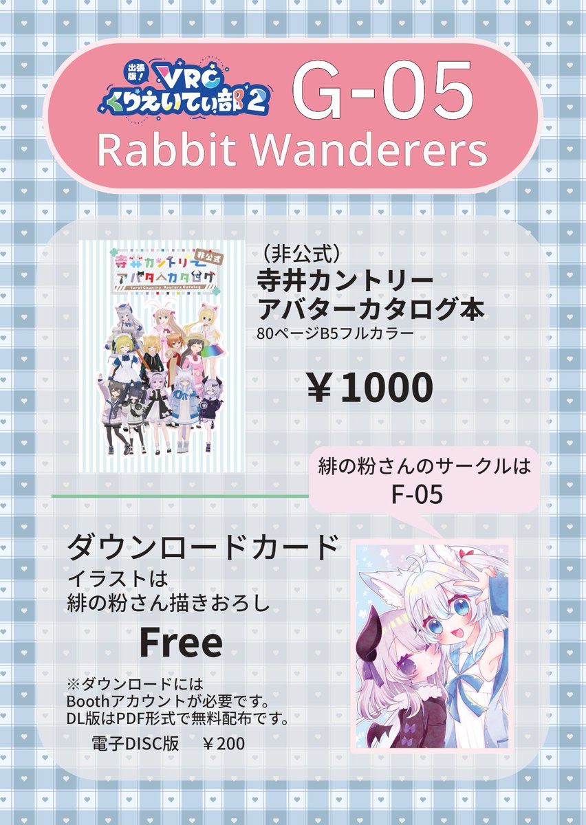 しきうた@出張版！VRCくりえいてぃぶG-05 tweet media