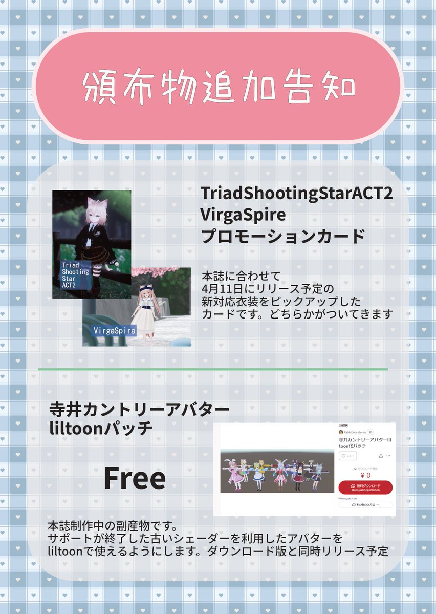 しきうた@出張版！VRCくりえいてぃぶG-05 tweet media