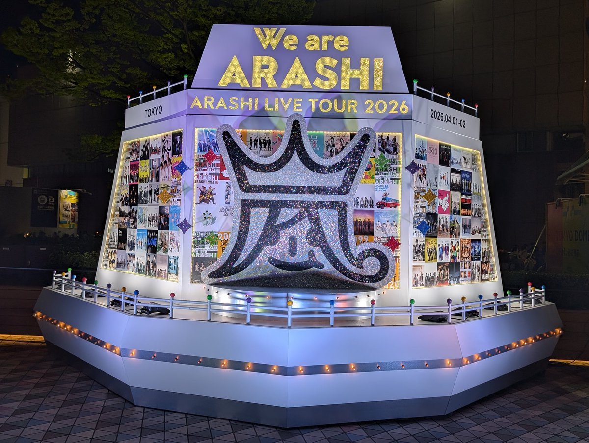 今更需要はないけどやっぱり3時間半並んだので見て欲しい🤗
※ご自由に保存してください😊※

#WeareARASHI