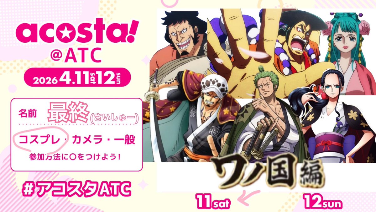 最終@a! ATC 両日 tweet media