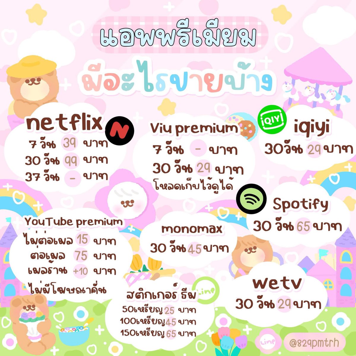 หารแอพพรีเมียม♥️ | ทักไลน์ตอบไวค้าบ tweet media