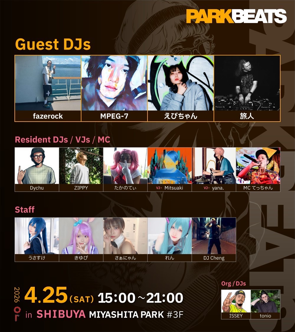 tonio_vv's tweet photo. 次回の #パークビーツ まであと2週間！

4/25(土) は渋谷 MIYASHITA PARK で集合しましょう🍻

🎧 GUEST DJs
▶︎ fazerock
▶︎ MPEG-7
▶︎ 旅人
▶︎ えびちゃん

🗓 2026/04/25 (Sat) 15:00–21:00
📍 or MIYASHITA PARK 3F

今のうちにカレンダーのチェックをお願いします！✅

More info 👇
https://t.co/0fRrUb12Ou