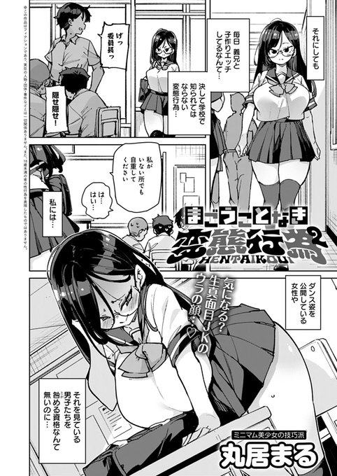 【4月13日発売comicアンスリウム5月号内容紹介 丸居まる(@maruidon)】
義兄とのセックスにハマりまくってる委員長。義兄の思いつきでスケベなダンスを撮ってSNSに投稿することになり、大勢に見られる快感にも目覚めちゃった彼女の痴態はさらにエスカレート♪♪♪ 