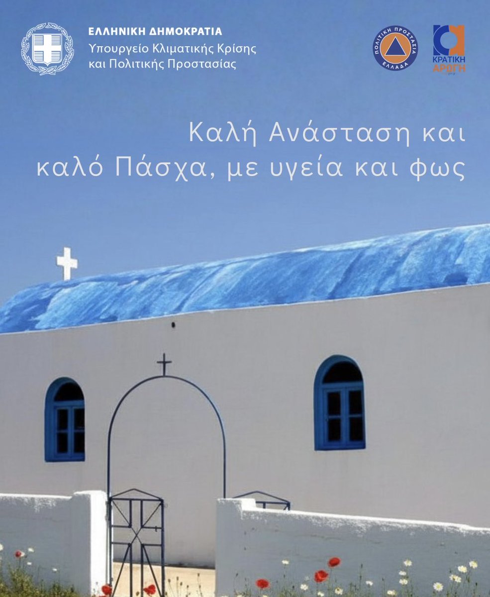 CivPro_GR's tweet photo. Εγκάρδιες ευχές για καλή Ανάσταση και καλό Πάσχα!

#CivProGR #ΠολιτικήΠροστασία #ΚρατικήΑρωγή https://t.co/mHRazZOwua