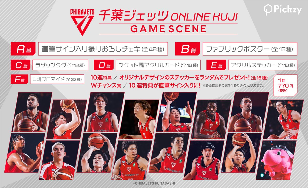 📣📣 販売開始！ 📣📣 千葉県船橋市をホームタウンとする 男子プロ