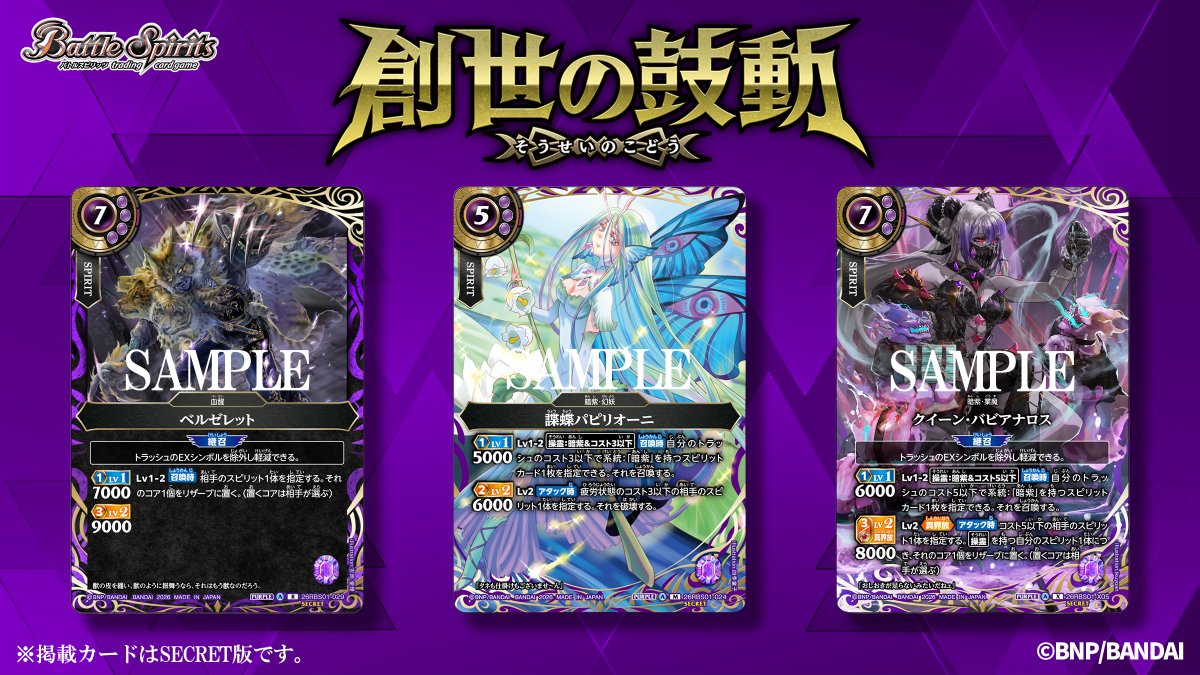 バトスピ 創世の鼓動 紫X以下　シークレット　3コン バトルスピリッツ/バトスピ 26RBS1 創世の鼓動 紫Xレア以下3コン