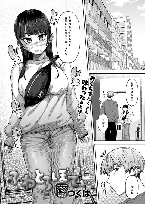 【4月13日発売comicアンスリウム5月号内容紹介 つくは(@chakai514)】
学校でしこたましゃぶってもらった女子に、今日はうちに来てもらってとうとう本番解禁♥
当然2、3回じゃ収まらず、何回もハメて出して舐められて出して汁まみれ♥♥♥
最新単行本も5月発売予定! 