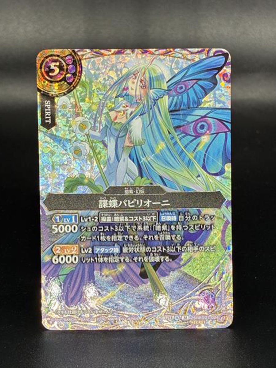26RBS01 SECRET公開】 4/18(土)発売『創世の鼓動』のSECRET版カードを