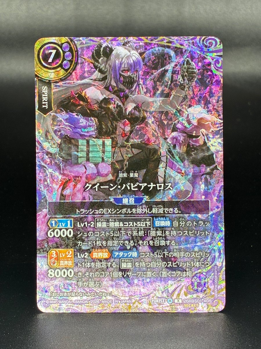 26RBS01 SECRET公開】 4/18(土)発売『創世の鼓動』のSECRET版カードを