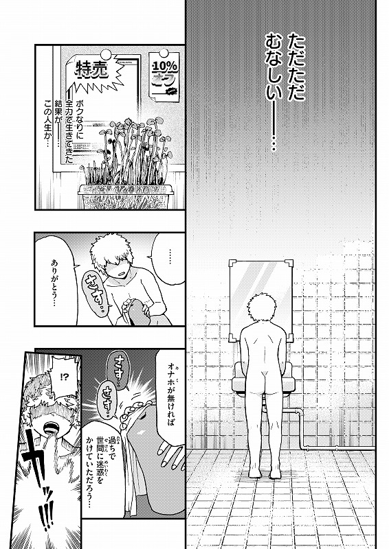 オナホを三回コスって感謝をすると……魔人が現れて、どんな願いも叶えてくれるらし?!
(1/2) 