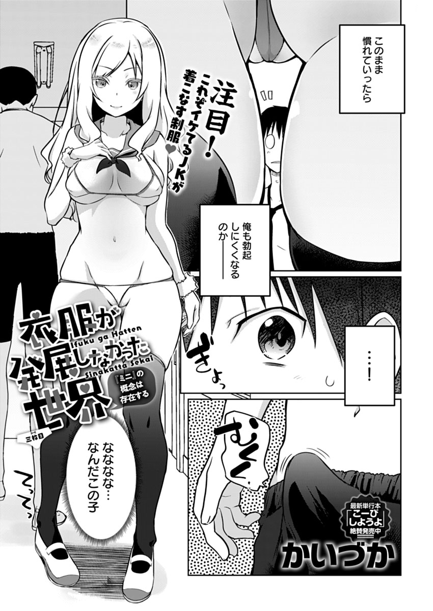 【4月13日発売comicアンスリウム5月号内容紹介 かいづか(@kaikaikaiduka)】
布面積が異様に少ない世界にも次第に慣れてきて、すぐ勃起するような事態は減るかと思いきや、目の前に現れたのは尋常じゃない食い込みのギャル…!? これは流石に勃起不可避、そしてそのまま彼女に挿入♥ 