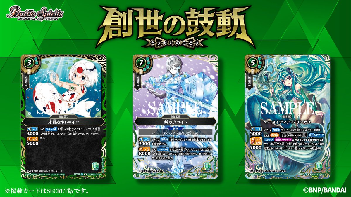 26RBS01 SECRET公開】 4/18(土)発売『創世の鼓動』のSECRET版カードを