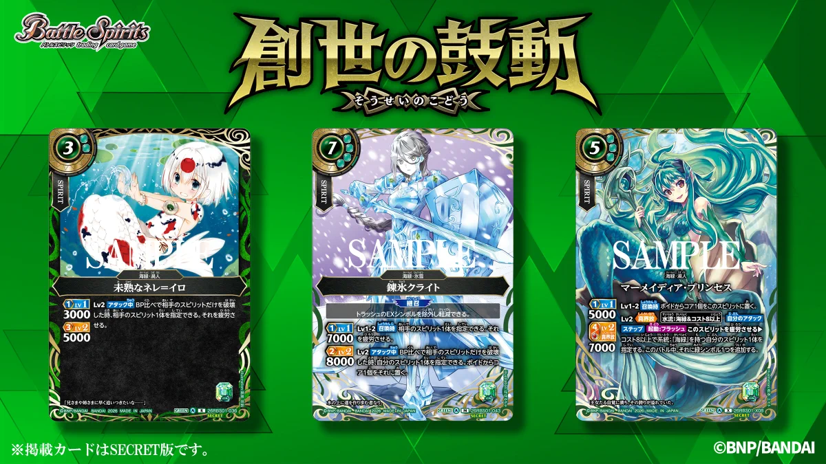 バトルスピリッツ 創世の鼓動 青 シークレット まとめ売り バトルスピリッツ on X: 