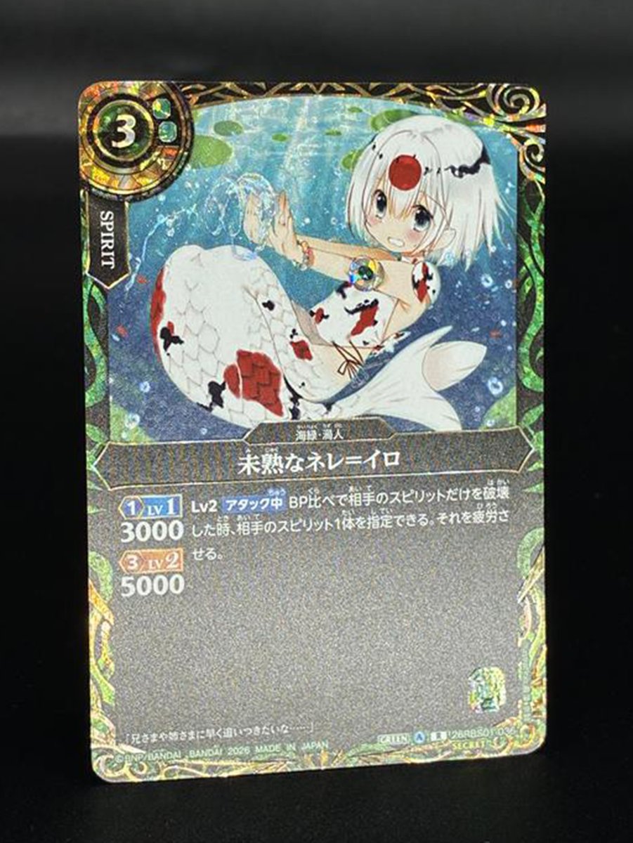 26RBS01 SECRET公開】 4/18(土)発売『創世の鼓動』のSECRET版カードを