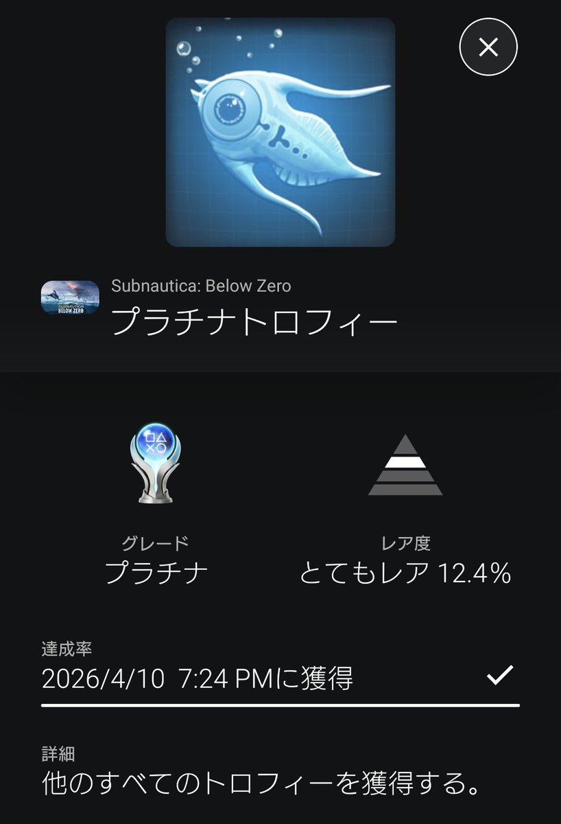 hirori51's tweet image. 279個目のプラチナ(σ・∀・)σ そのつもりはなかったけど、PS5版に続いてPS4版もトロコンしました。2回トロコンしたらさすがに土地勘がついてきたけど、氷河盆地ってエリアだけは未だによく分からん🤣 #サブノーティカビロウゼロ #PS4