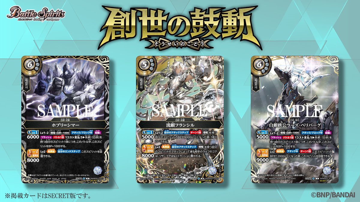 バトルスピリッツ tweet media