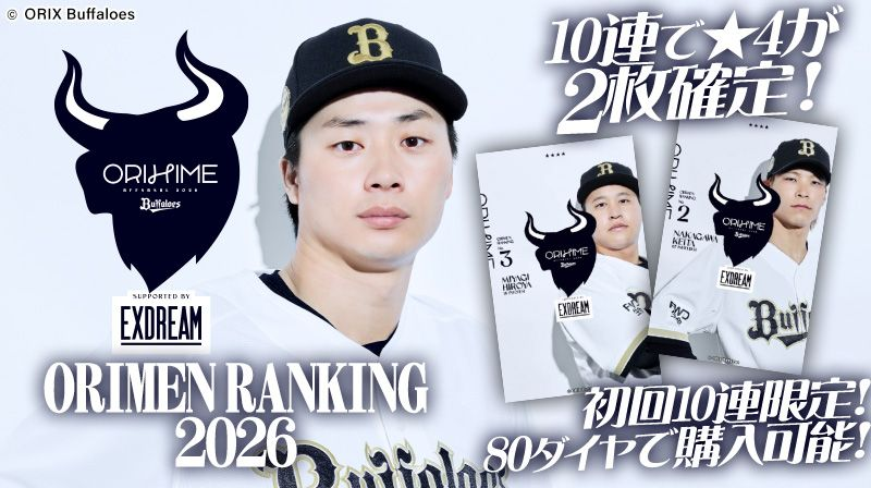 バファローズトレカ公式 tweet media