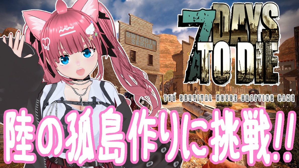 MiKuMo96Rabbits's tweet image. #7DaysToDie #7dtd
【７DaysToDie】【7dtd】新たな挑戦！！陸の孤島をつくるぞーーーーーー！！！！！！みくちゃんがゾンビになるまでにしたい１００のこと。【... youtube.com/live/fX2Eb14q4… @YouTubeより