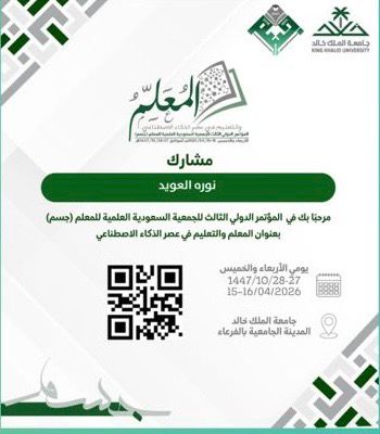 🎙️ يُشارك ثلاثة من أعضاء مجلس إدارة الجمعية السعودية للعلوم التربوية والنفسية (جستن) في المؤتمر الدولي الثالث
“المعلم والتعليم في عصر الذكاء الاصطناعي”
الذي تنظمه الجمعية العلمية السعودية للمعلم جسم  <a href="/SSATKKU/">الجمعية السعودية العلمية للمعلم جسم</a>
👤 د. فضة العنزي — أمين المجلس
👤 أ.د. سمير النجدي — عضو مجلس الإدارة