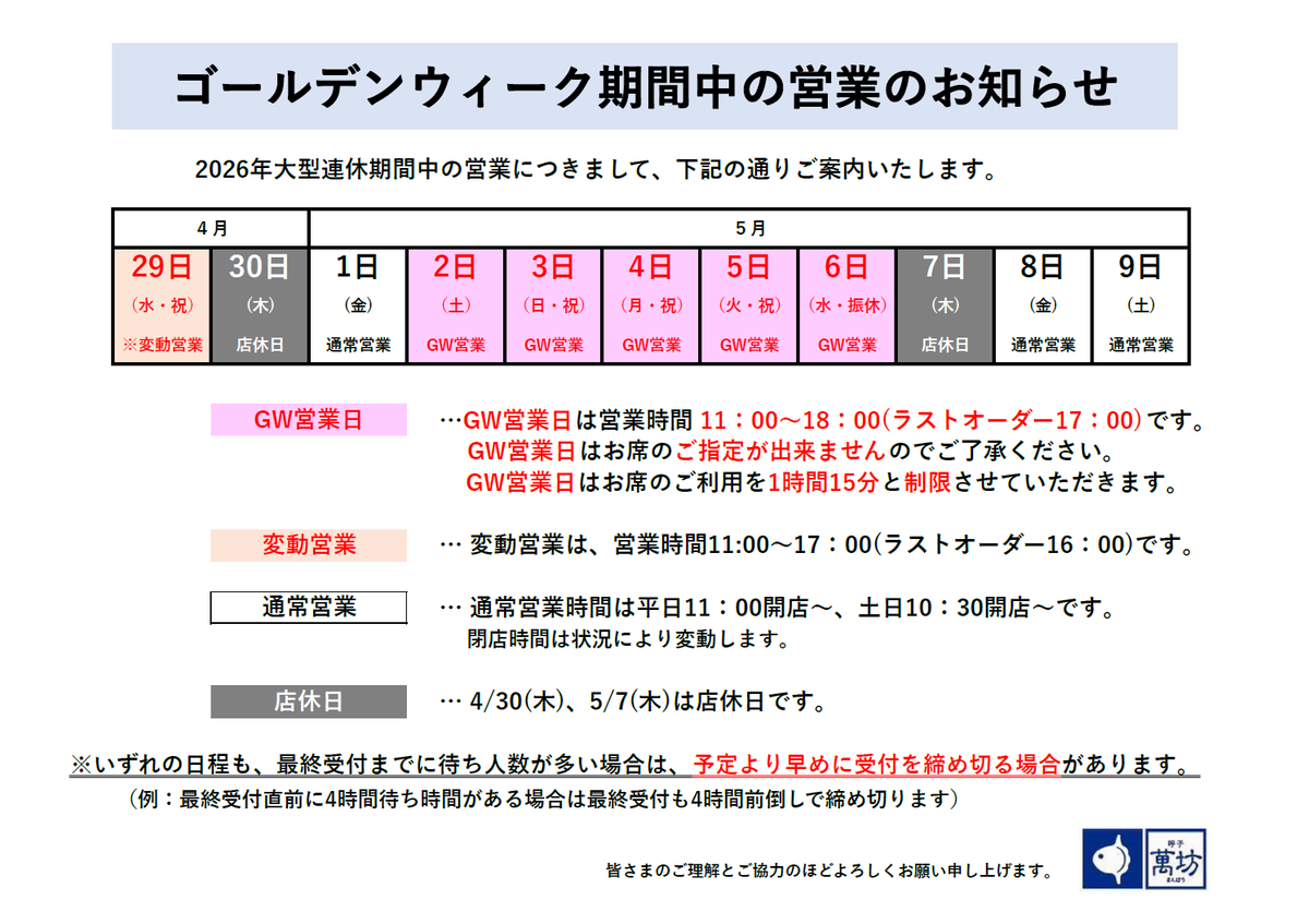 株式会社萬坊＠海中レストラン萬坊 tweet media
