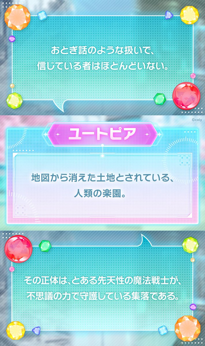 世界観紹介②】 イベント「マジカルナイト☆エトワール」に登場する