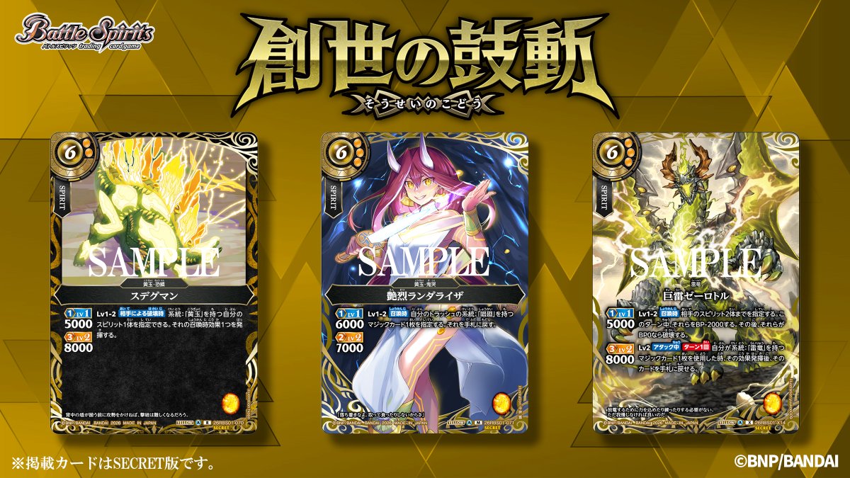 バトルスピリッツ tweet media