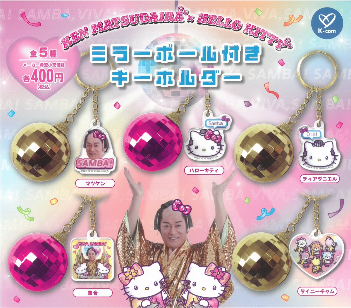 🥀4/10(金)完売のお知らせ🥀

💔 KEN MATSUDAIRA&amp;HELLO KITTY ミラーボール付きキーホルダー

こちらの商品は完売致しました。
ありがとうございました🥺

#ドリームカプセルマーケットスクエアささしま
#ガチャガチャ専門店
#ガチャ