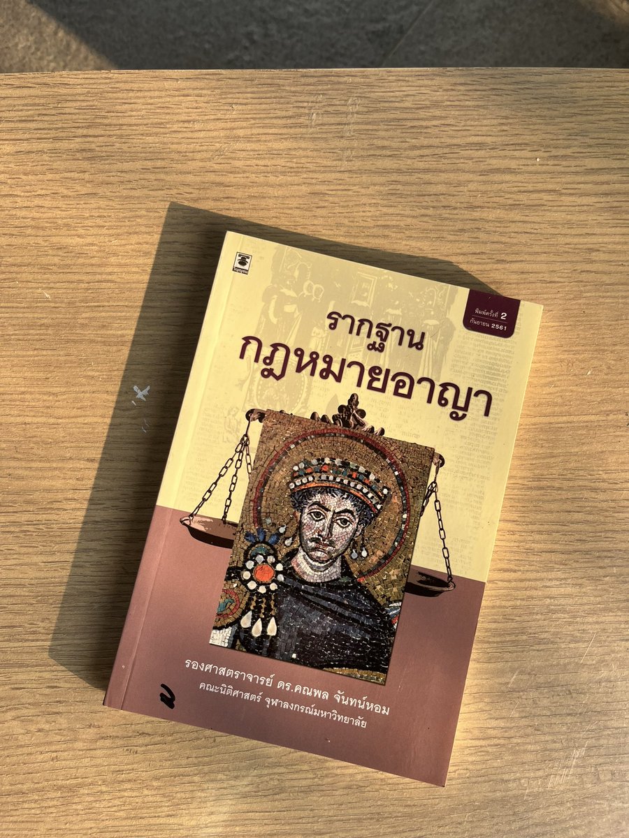 mailenderja's tweet photo. 60⭐️ (from 110)
#หนังสือมือ2 #ส่งต่อหนังสือมือ2 #หนังสือกฎหมาย #ส่งต่อหนังสือกฎหมาย https://t.co/UlErGXMz51