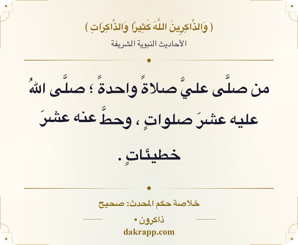 اللهم صلِّ وسلم على نبينا محمد

Dakrapp.com
