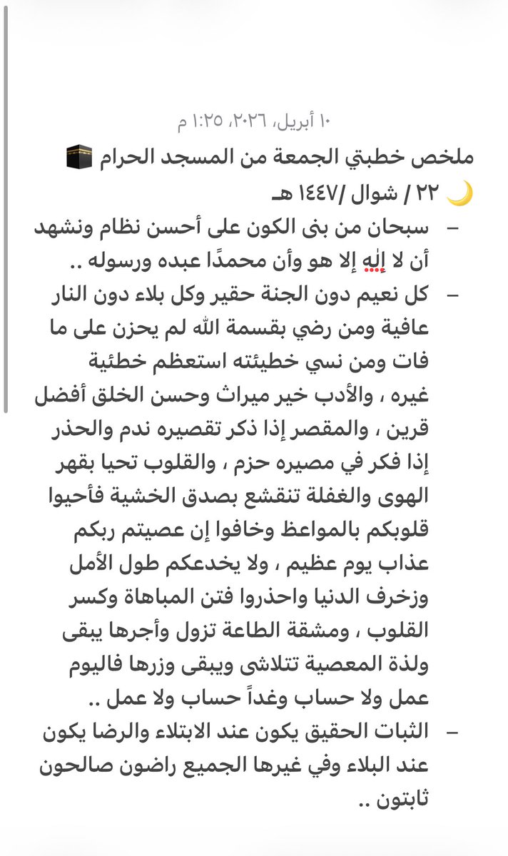 rawiyah507's tweet photo. ملخص خطبتي الجمعة من المسجد الحرام بمكة المكرمة .. https://t.co/u4tneyTkYG