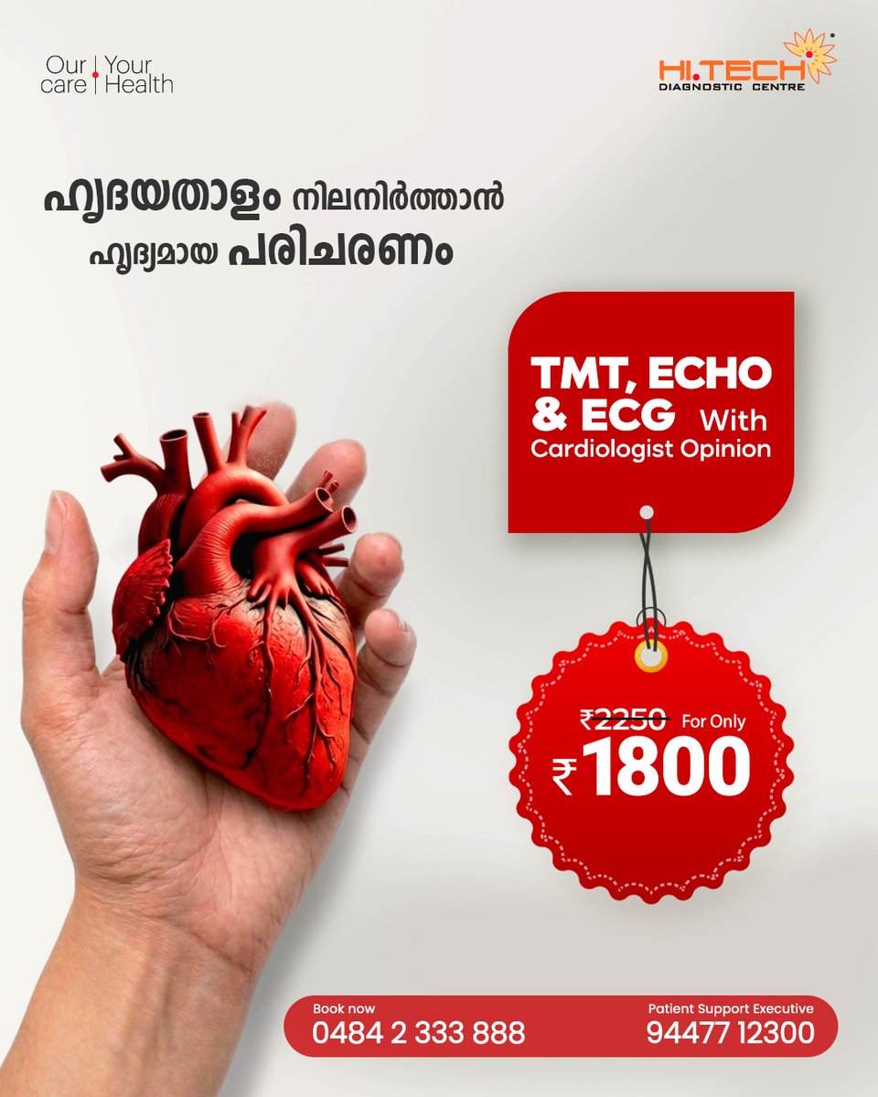 HiTechIT21's tweet image. ഹൃദയതാളം നിലനിർത്താം, ഹൃദ്യമായ പരിചരണത്തിലൂടെ! ❤️🩹

Keep your heart beating strong. Book your slot today!
📞 Book now: 0484 2 333 888 | 📲 Patients Support: 94477 12300
🌐 hitechdiagnosticcentre.com
.
#HeartCheckup #TMTTest #EchoTest #ECGTest #CardiacCare