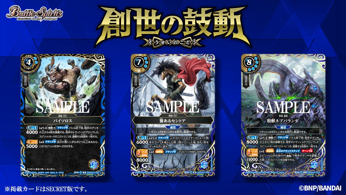 バトルスピリッツ tweet media