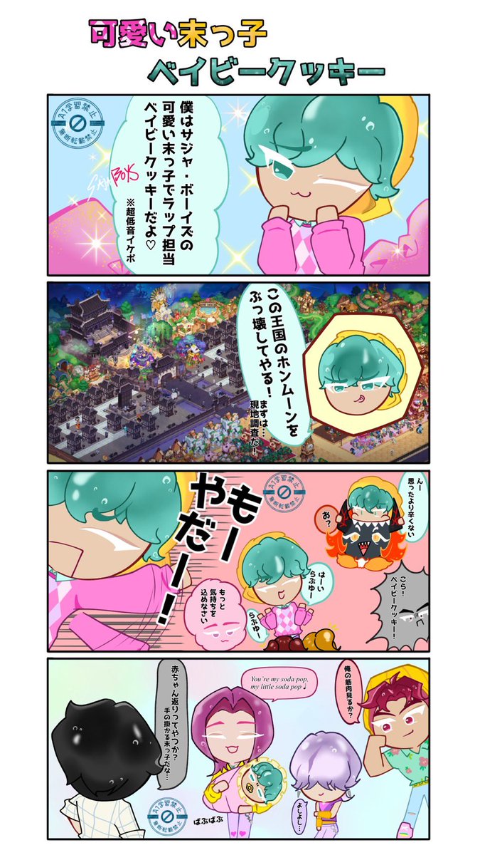 Anejo_HobbyACCT's tweet image. #sajaboys  #baby  #cookierumkingdom 
 【可愛い末っ子 ベイビークッキー】
日本語▶︎英語▶︎韓国語の順になってます🫶

訳はChatGPTに任せてるので不自然な点もあるかもです…🥲