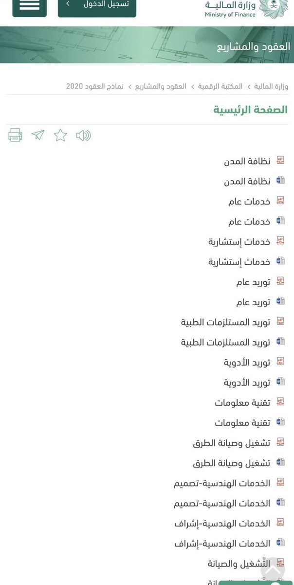 لكل محامي مهتم بصياغة العقود 📝

📌مجموعة من العقود الحكومية المعتمدة
بصيغة (Word)- (Pdf)
🔗رابط التحميل: mof.gov.sa/docslibrary/Co…
📺قناة التلقرام لمزيد من الملفات القانونية:

t.me/jabaraiar