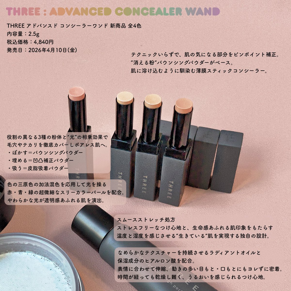 chocofuc's tweet image. 今日発売
THREEの新ベースメイクアイテム達

🌷アドバンスド コンシーラーワンド
THREEならではの消える粉発想で肌に溶け込むように馴染むコンシーラー
薄膜を超えた水彩画のようなテクスチャが脅威的だし青みカバーに特化したORが凄まじく良い色
青クマ飼ってる人は絶対試してみて欲しい🧸 #gifted