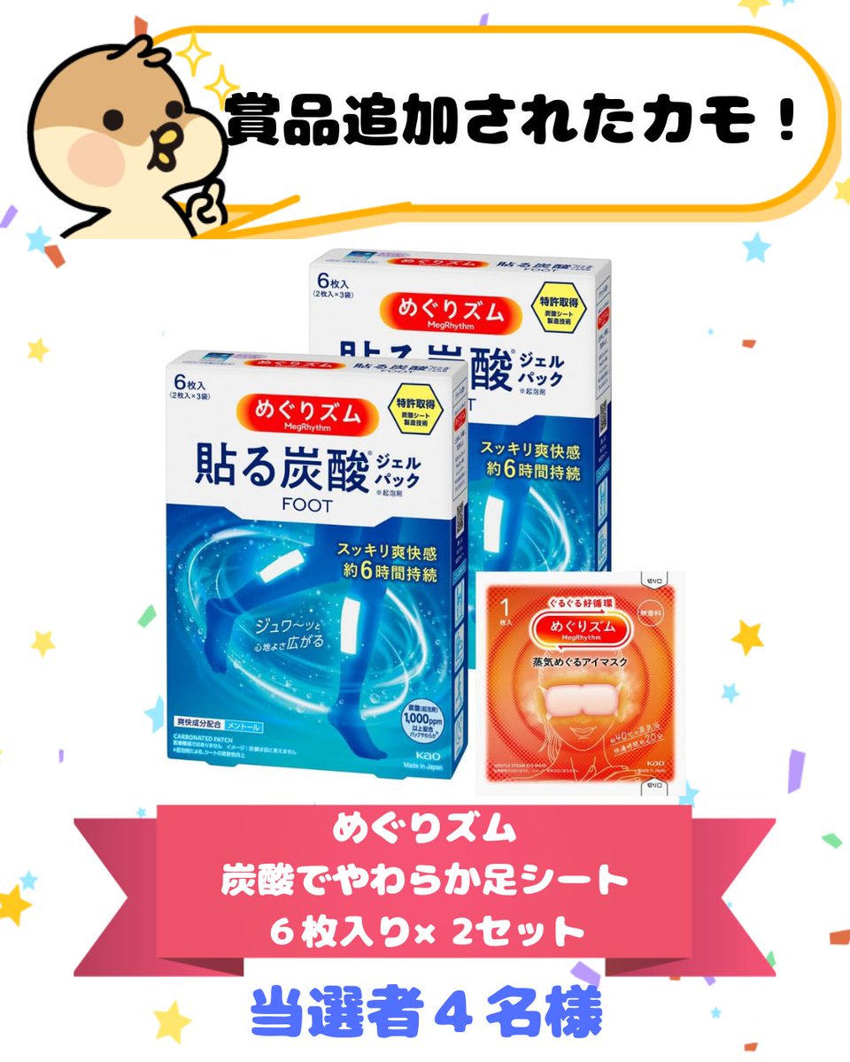 歩いて賞品が当たるアプリ「あたるカモ」 tweet media