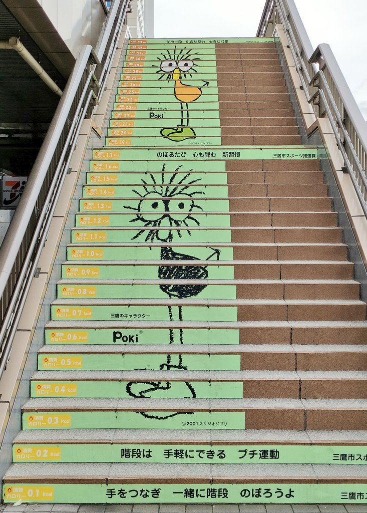 三鷹の階段にPokiがいた。
前からだっけ？