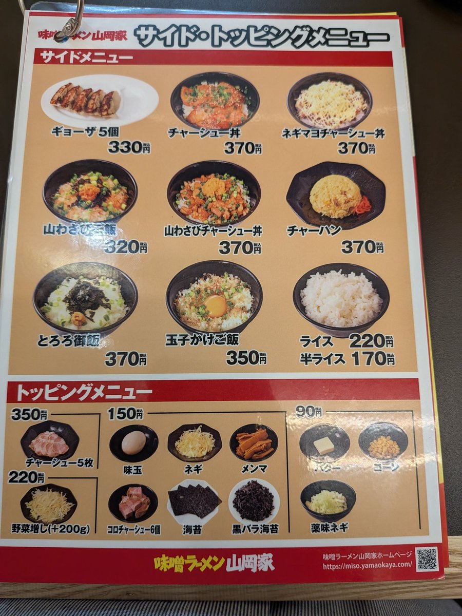 BOO92535237's tweet photo. 阿見町
味噌ラーメン山岡家 阿見店 さん

初訪問🍜

帆立塩ネギラーメン➕味玉➕サービス薬味ネギ➕山わさびチャー丼

知り合いから塩は味濃いめだよって言われたけど‥
美味し♡

卓上味変の胡椒が1番合う🎶
次に一味、にんにくは入れなくても良い感じ☆
山わさびチャー丼も最高

ご馳走様っす🐷 https://t.co/kADSDRWm5G