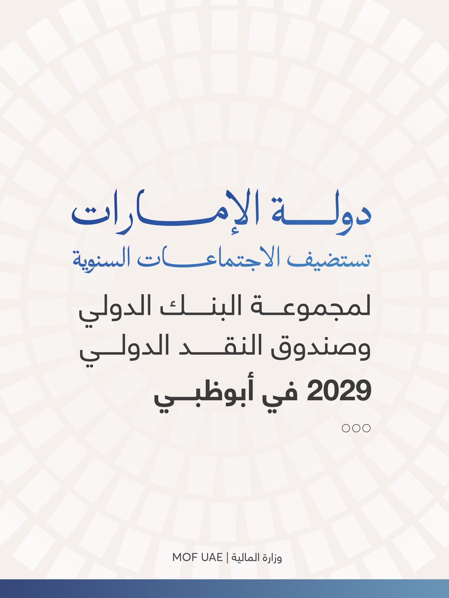 وزارة المالية | الإمارات tweet media